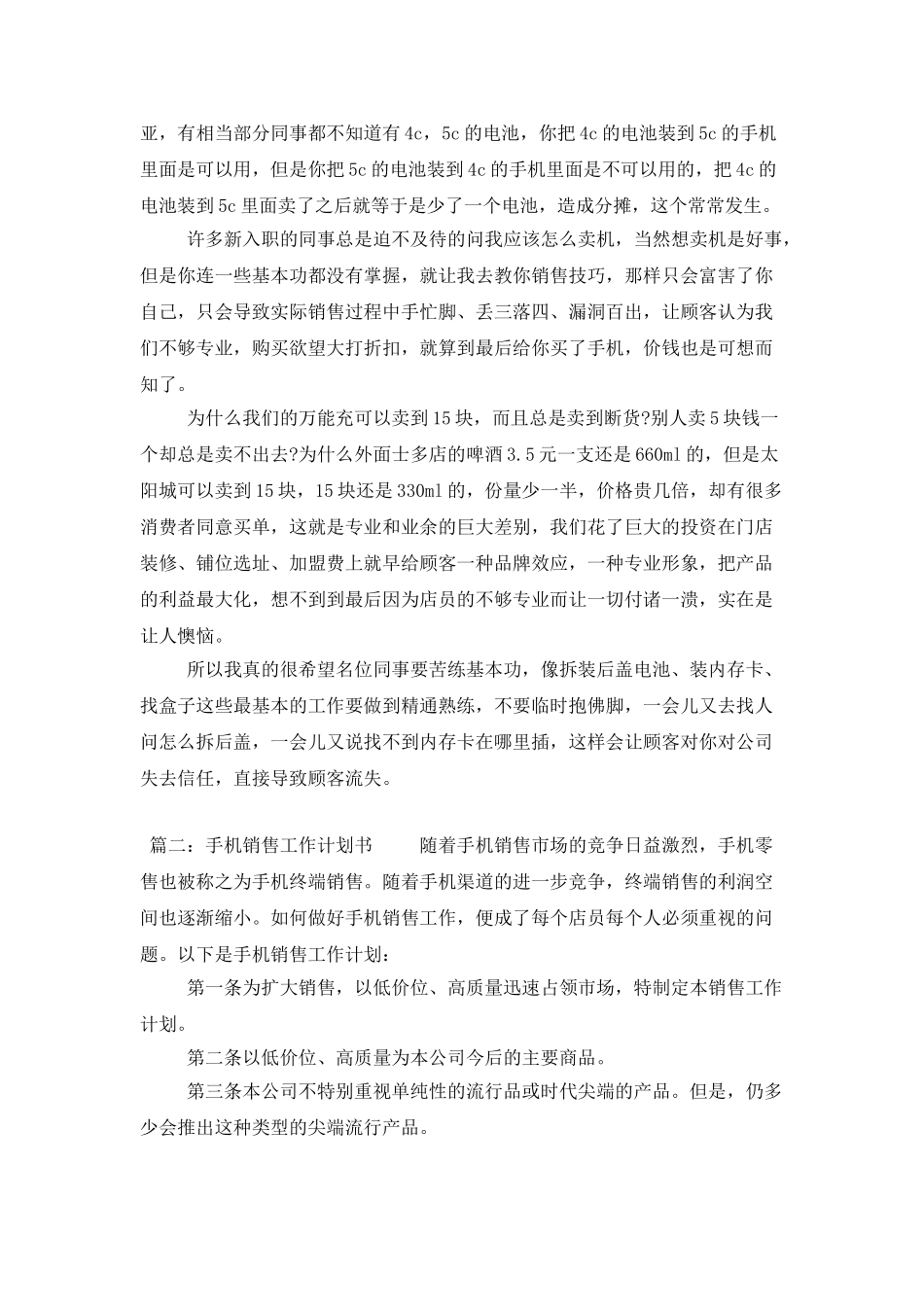 手机销售工作计划书_第2页