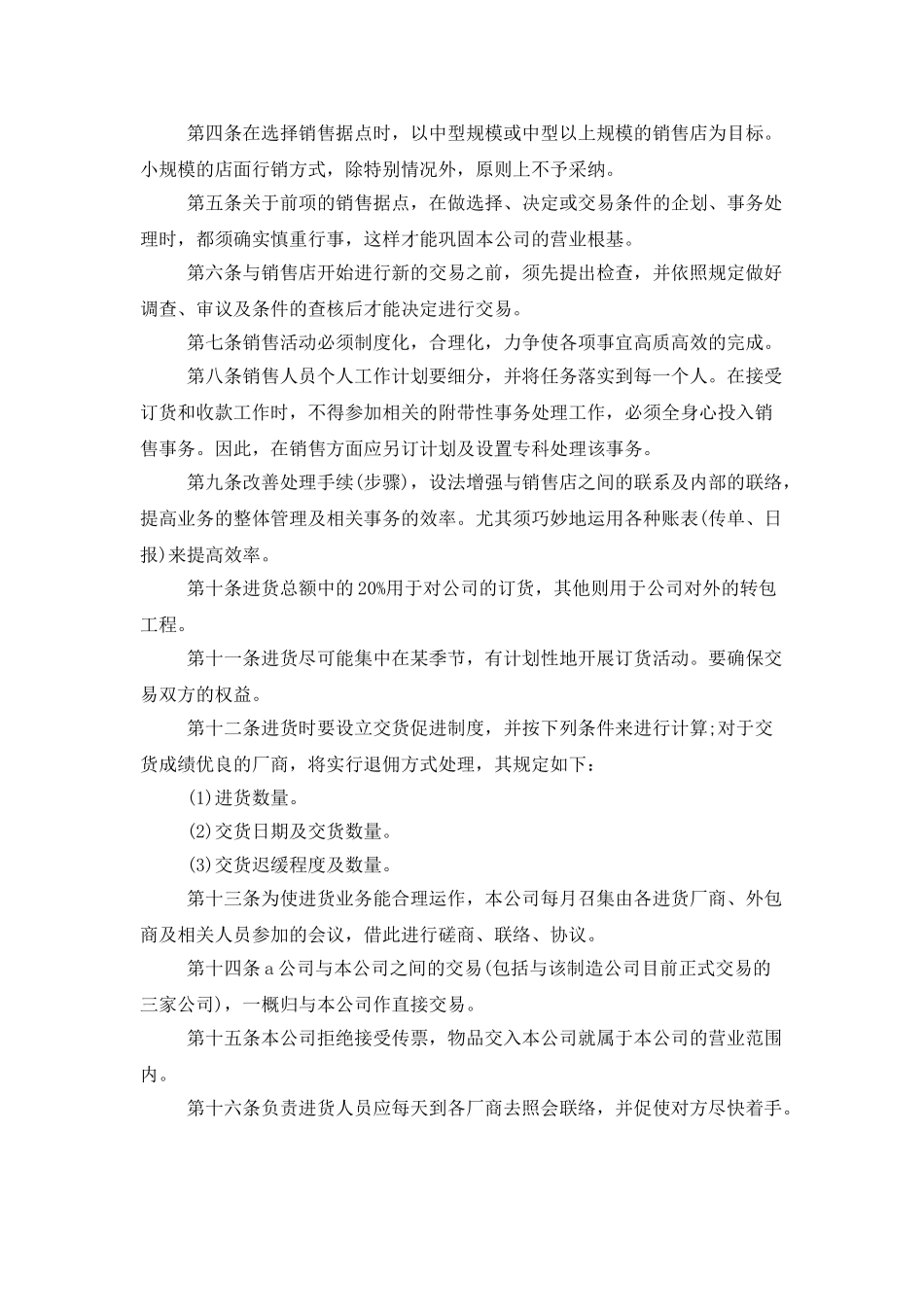 手机销售工作计划书_第3页