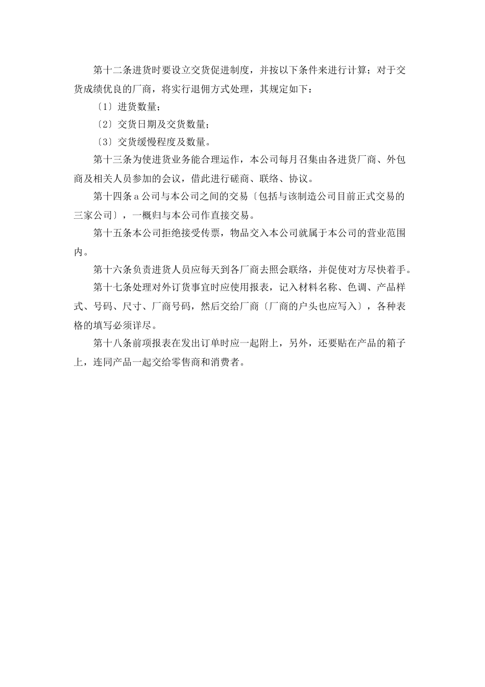 手机销售工作计划ppt例文_第2页