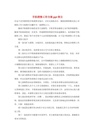 手机销售工作计划ppt例文
