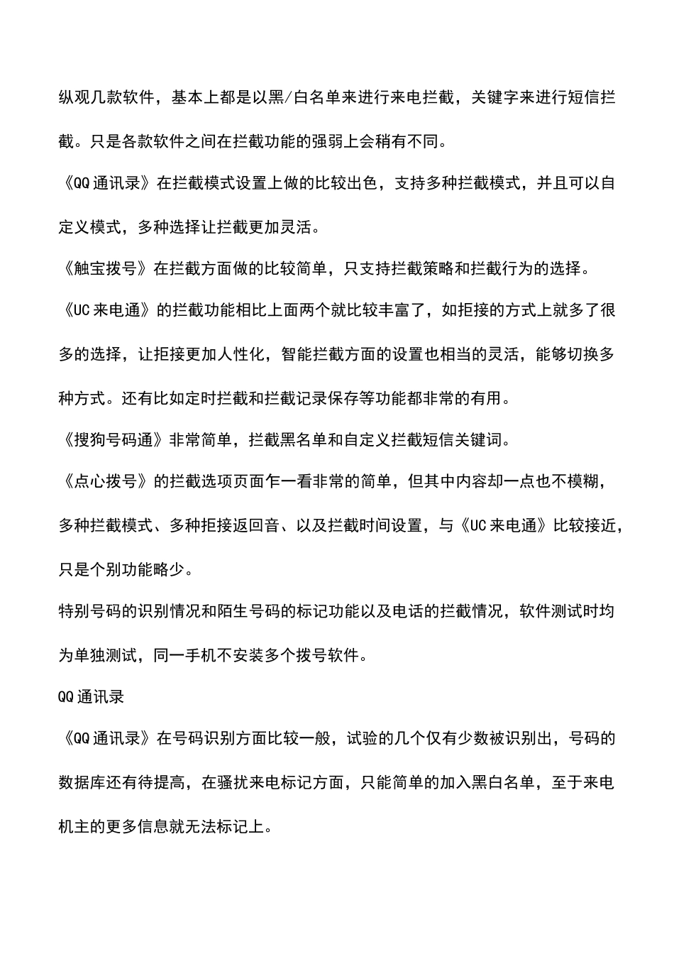 手机防骗软件大PK-看看哪款更好用!_第2页