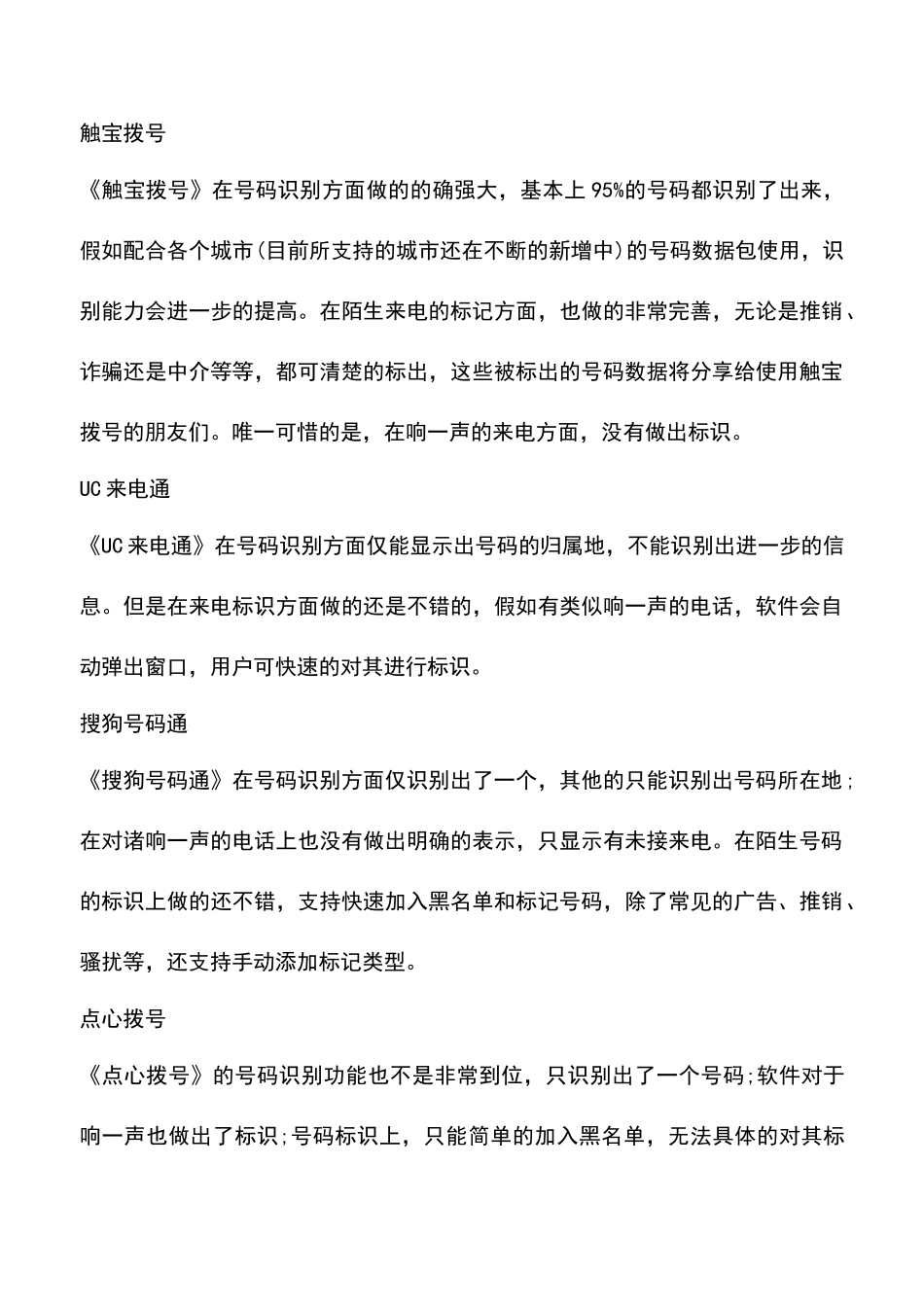 手机防骗软件大PK-看看哪款更好用!_第3页