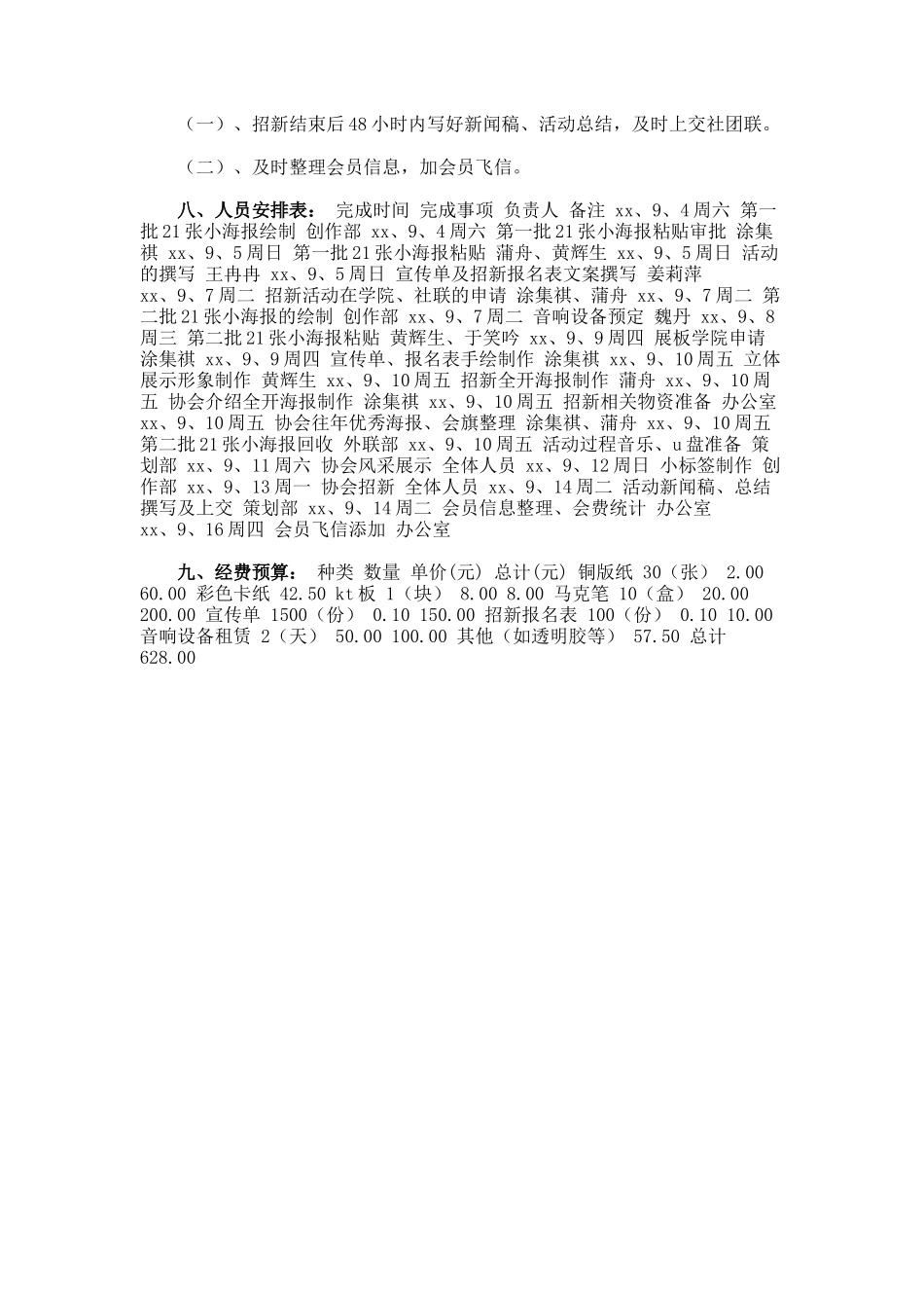 手绘协会策划书_第3页