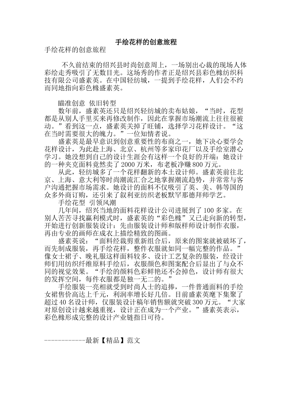 手绘花样的创意旅程_第1页