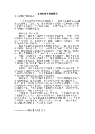 手绘花样的创意旅程