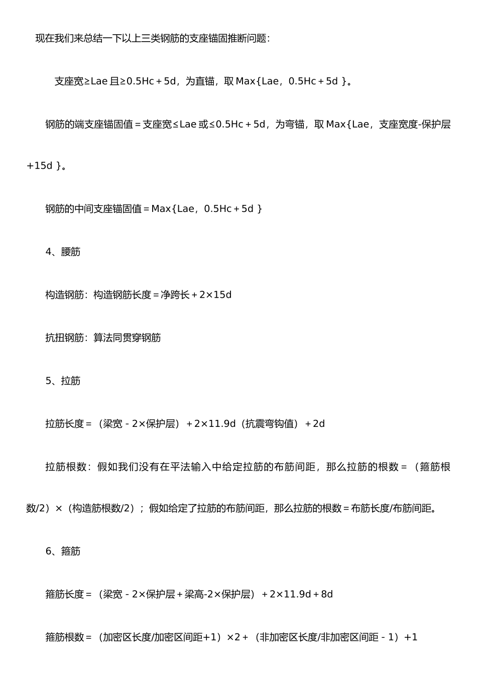 手算钢筋算量方法_第2页