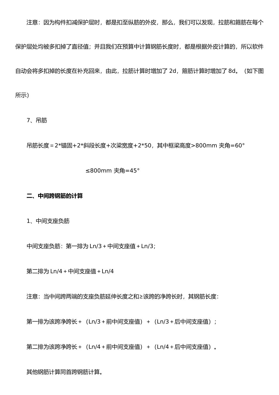 手算钢筋算量方法_第3页