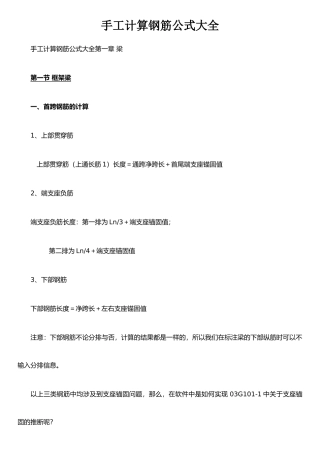 手算钢筋算量方法