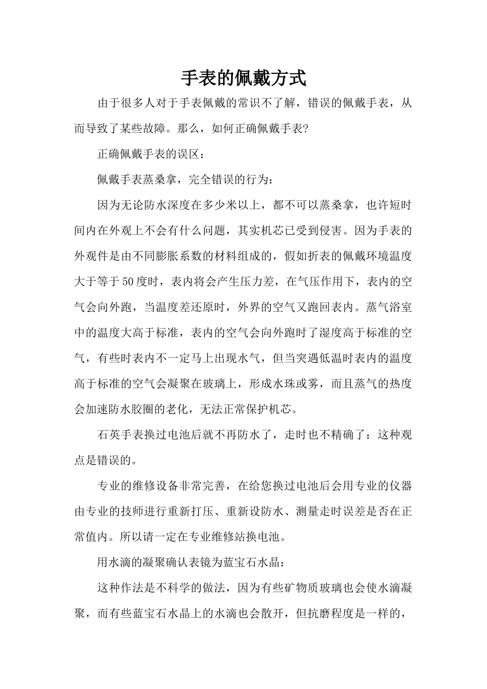 手表的佩戴方式（标准版）_第1页