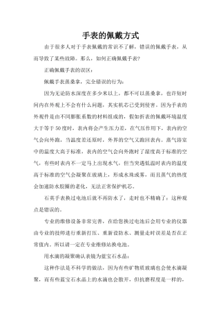 手表的佩戴方式（标准版）