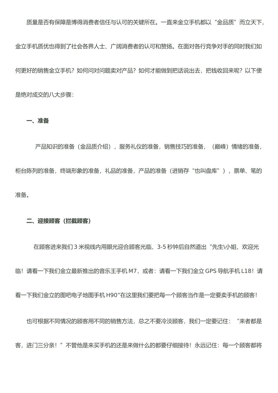 手机销售的八大流程_第1页