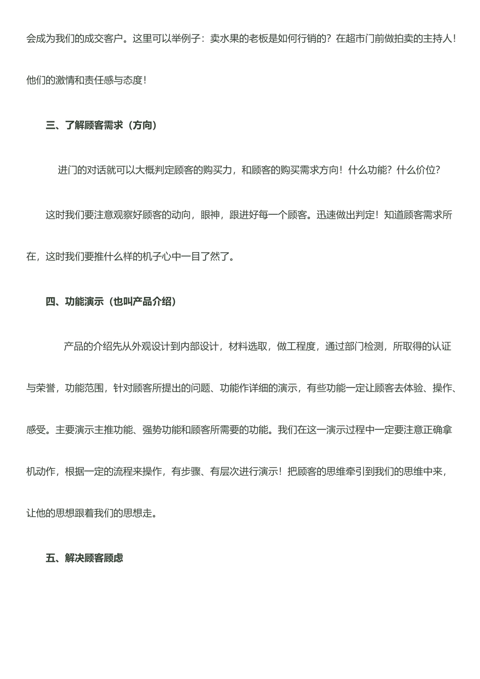 手机销售的八大流程_第2页