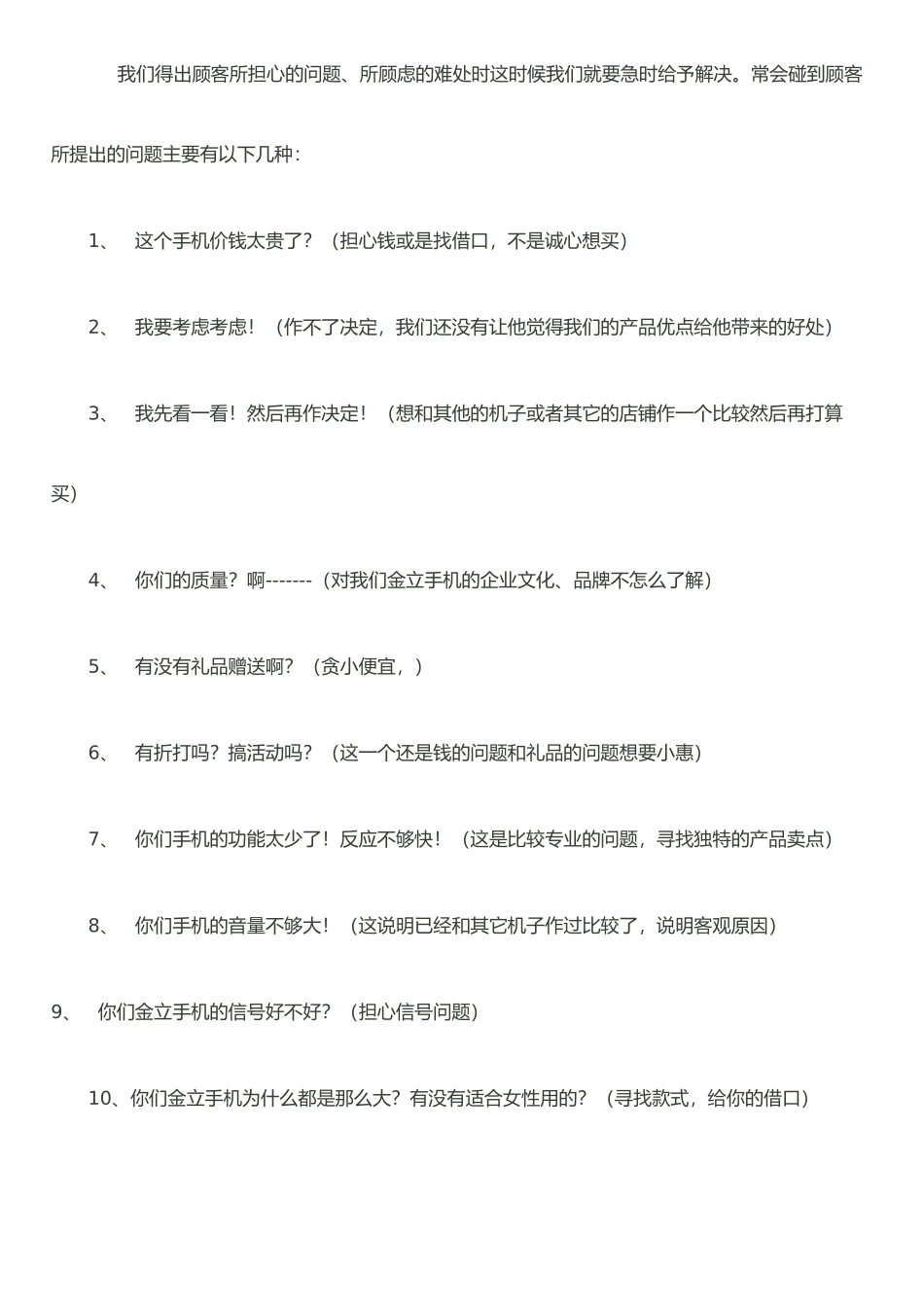 手机销售的八大流程_第3页