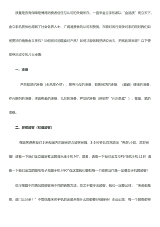 手机销售的八大流程
