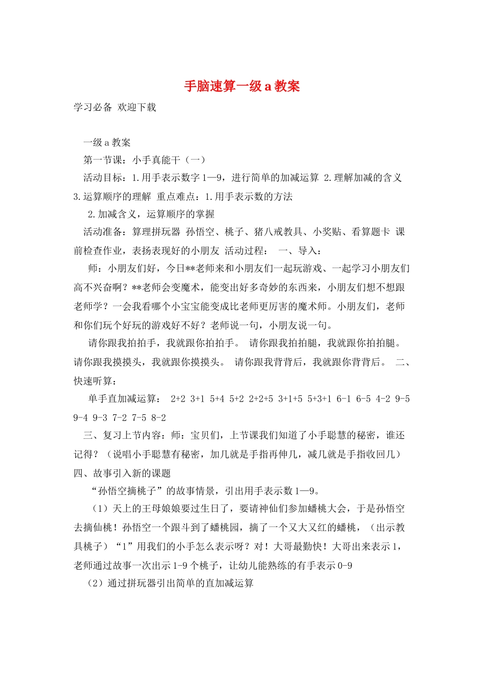 手脑速算一级a教案_第1页