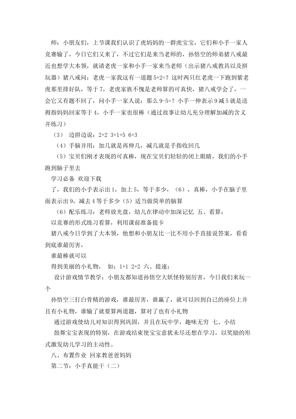 手脑速算一级a教案_第2页