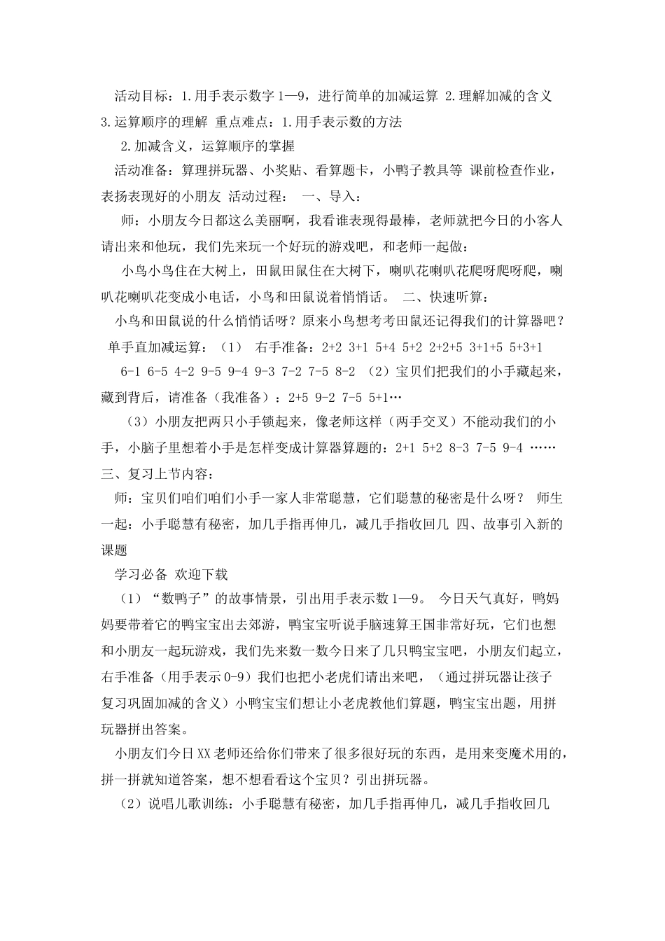 手脑速算一级a教案_第3页