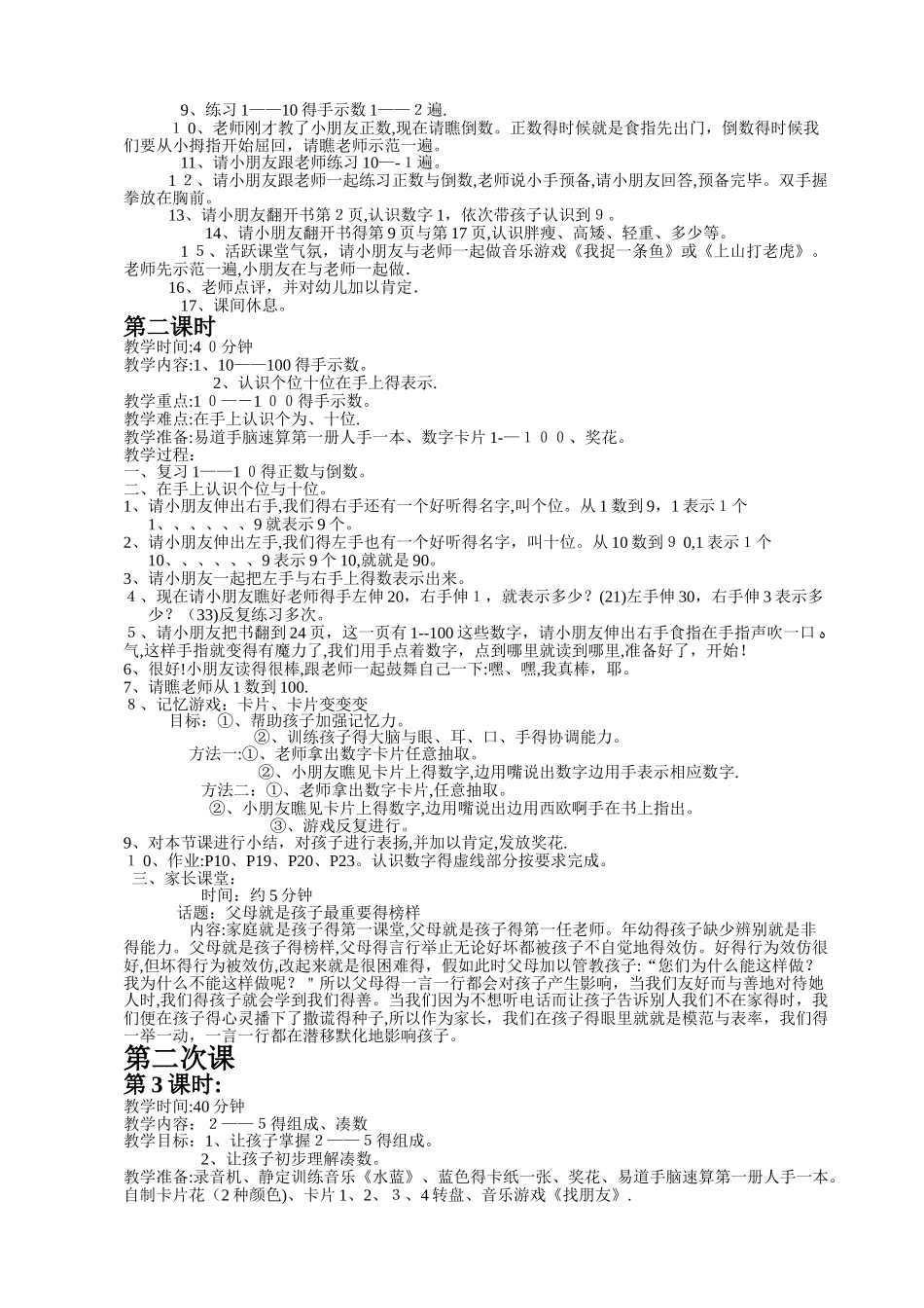 手脑速算初级教案_第2页