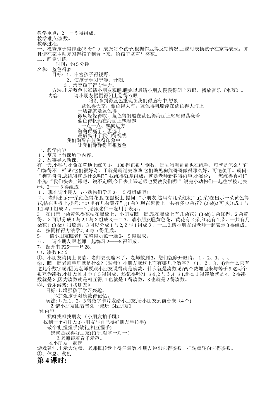 手脑速算初级教案_第3页