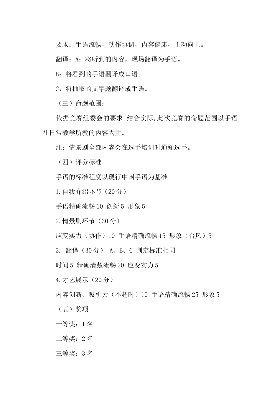 手语大赛的策划书范文_第3页
