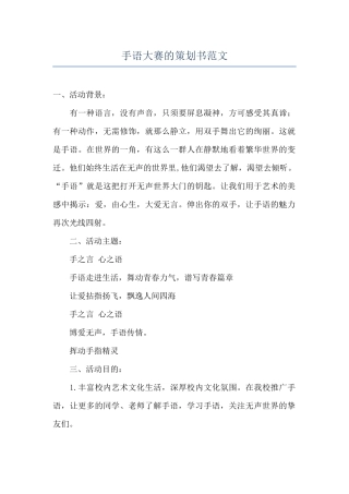 手语大赛的策划书范文