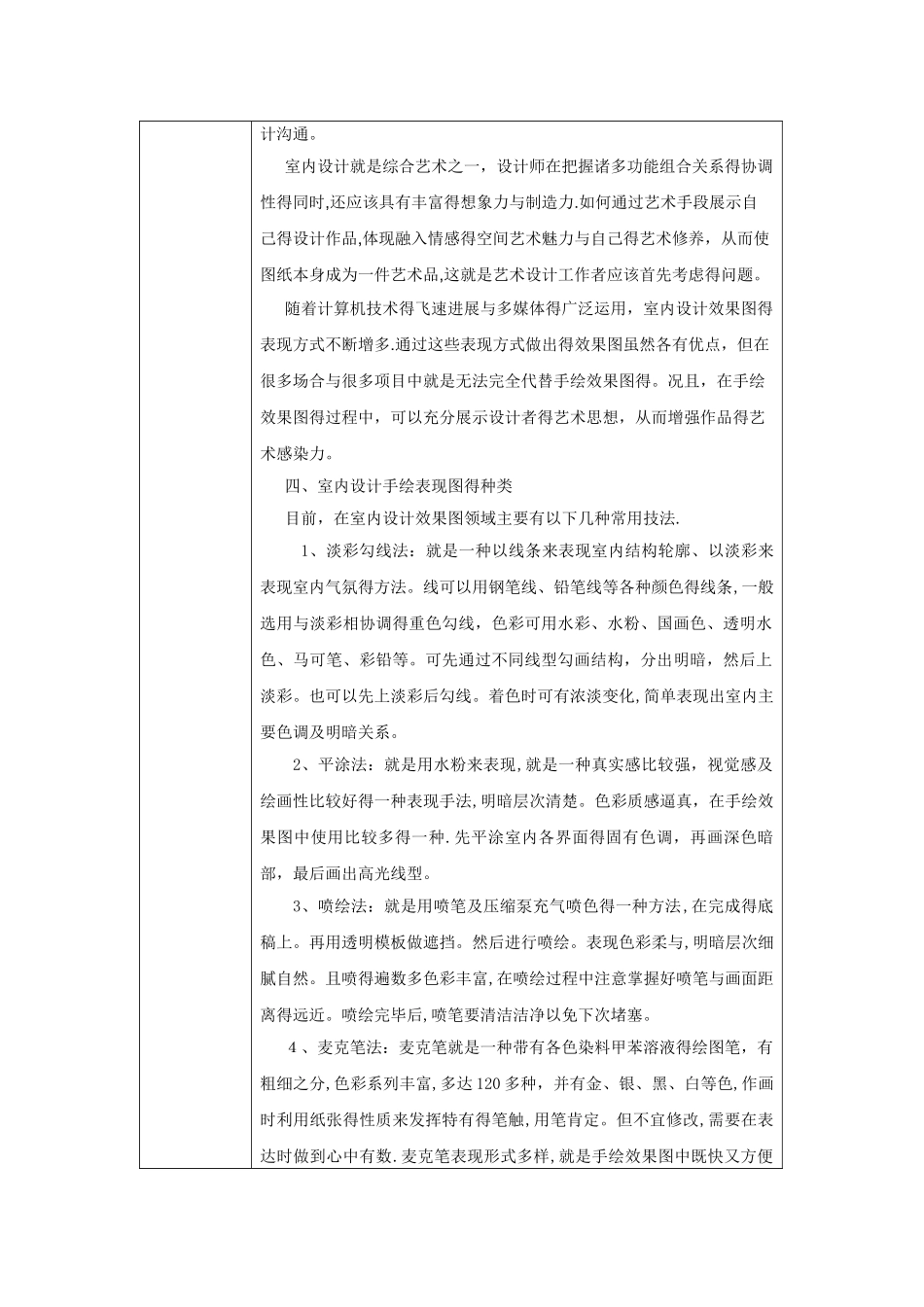 手绘表现技法教案_第2页