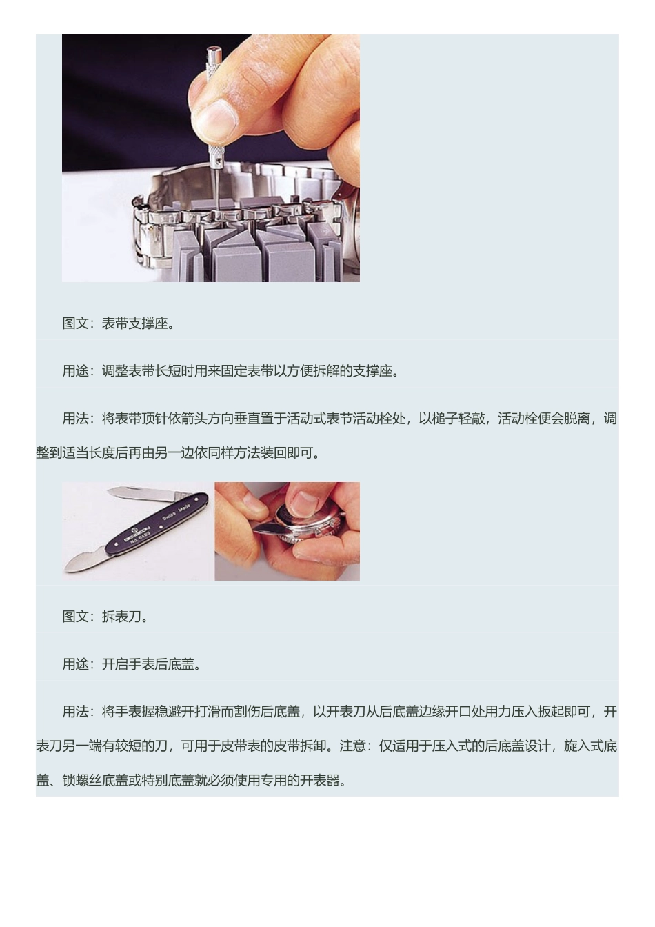 手表维修必备工具及操作解析之一_第2页