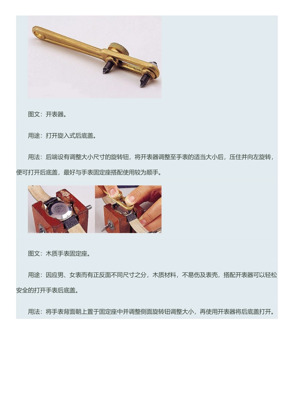 手表维修必备工具及操作解析之一_第3页