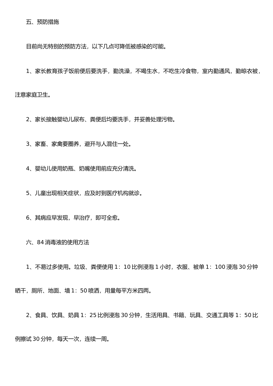 手足口病健康教育知识宣传_第2页