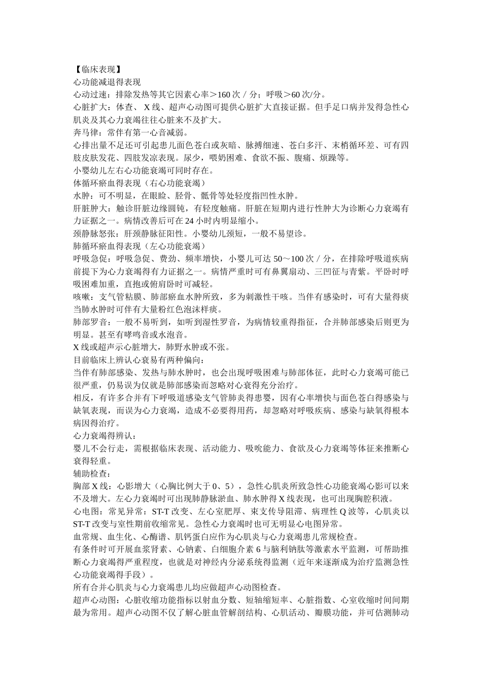 手足口病重症救治_第2页