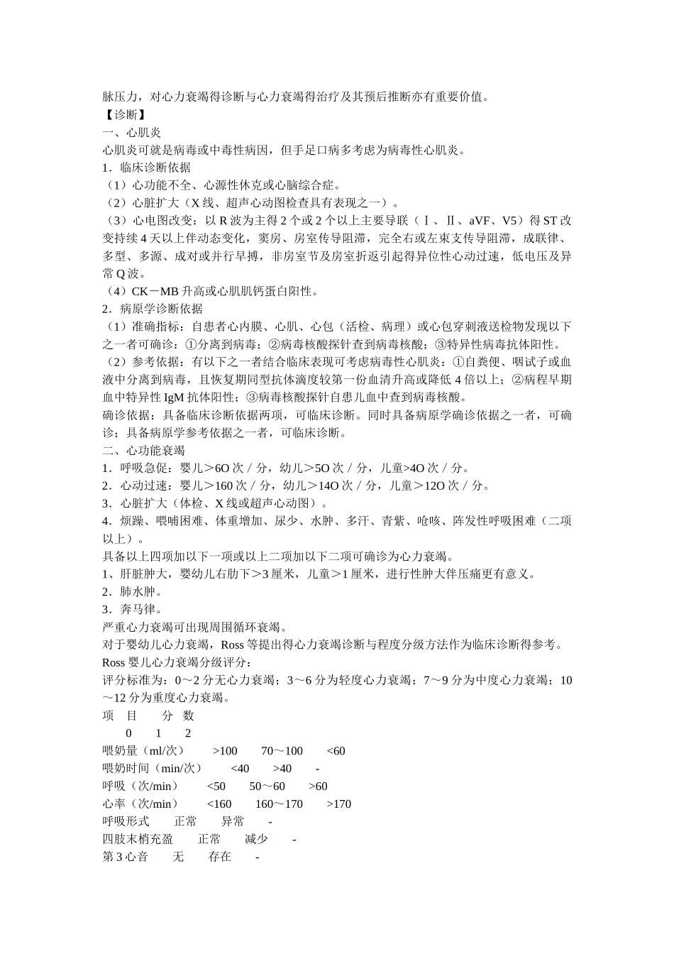 手足口病重症救治_第3页