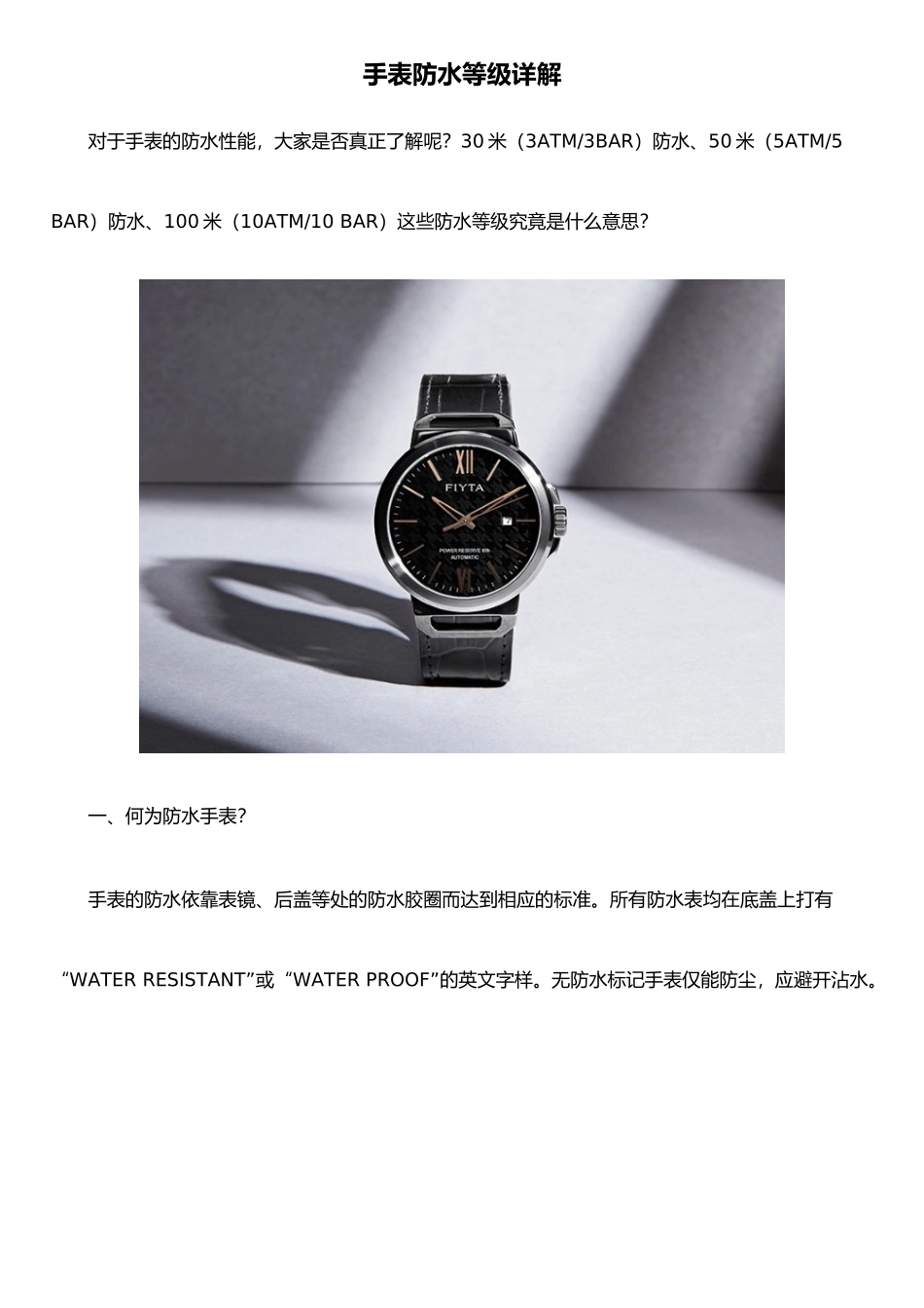 手表防水等级详解_第1页