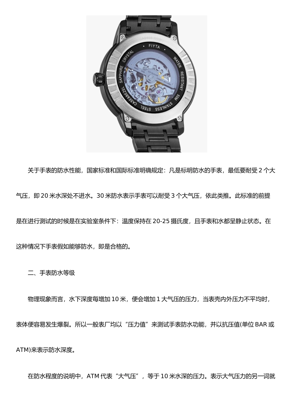 手表防水等级详解_第2页