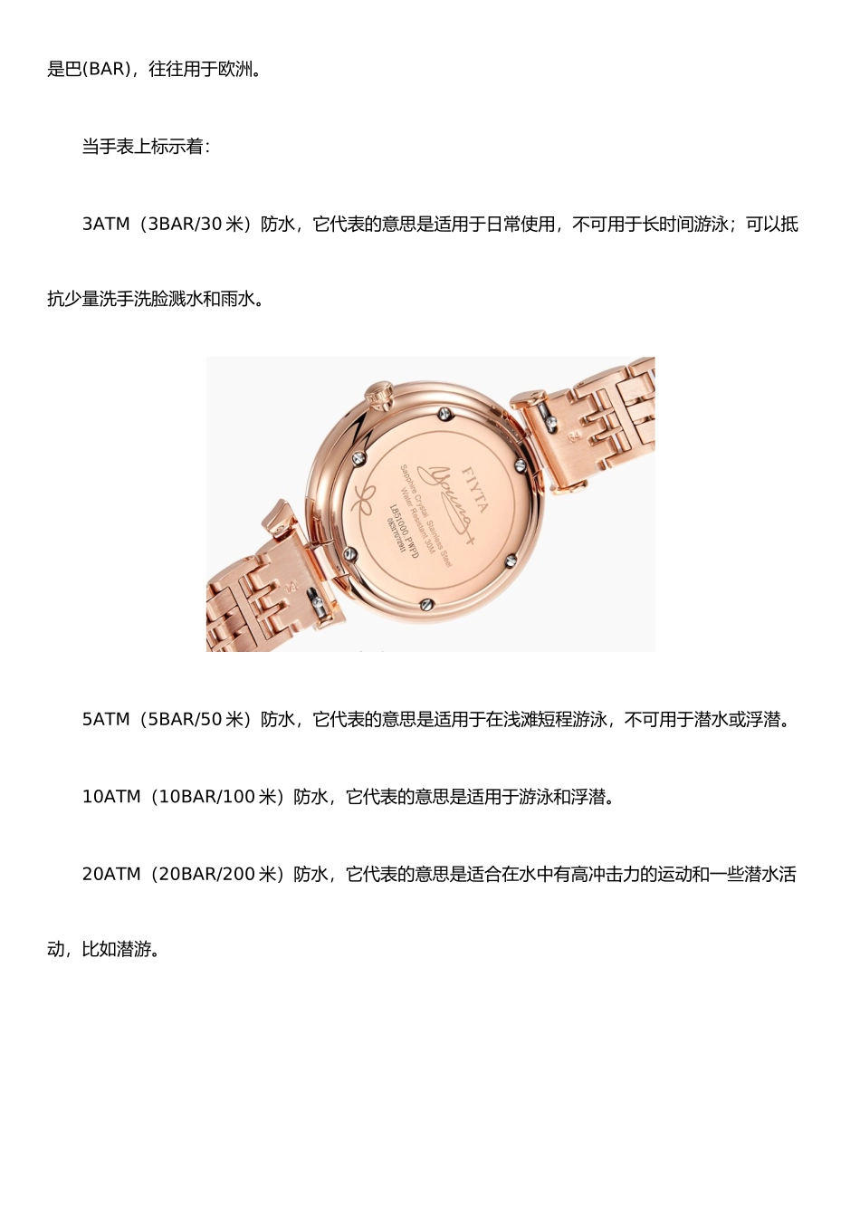 手表防水等级详解_第3页