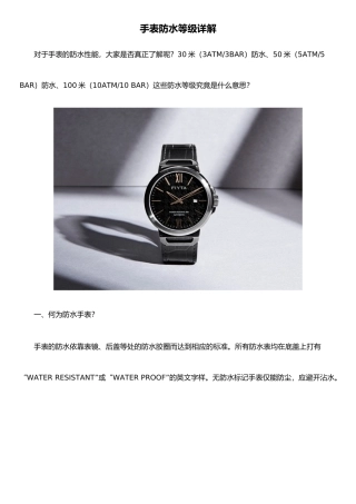 手表防水等级详解