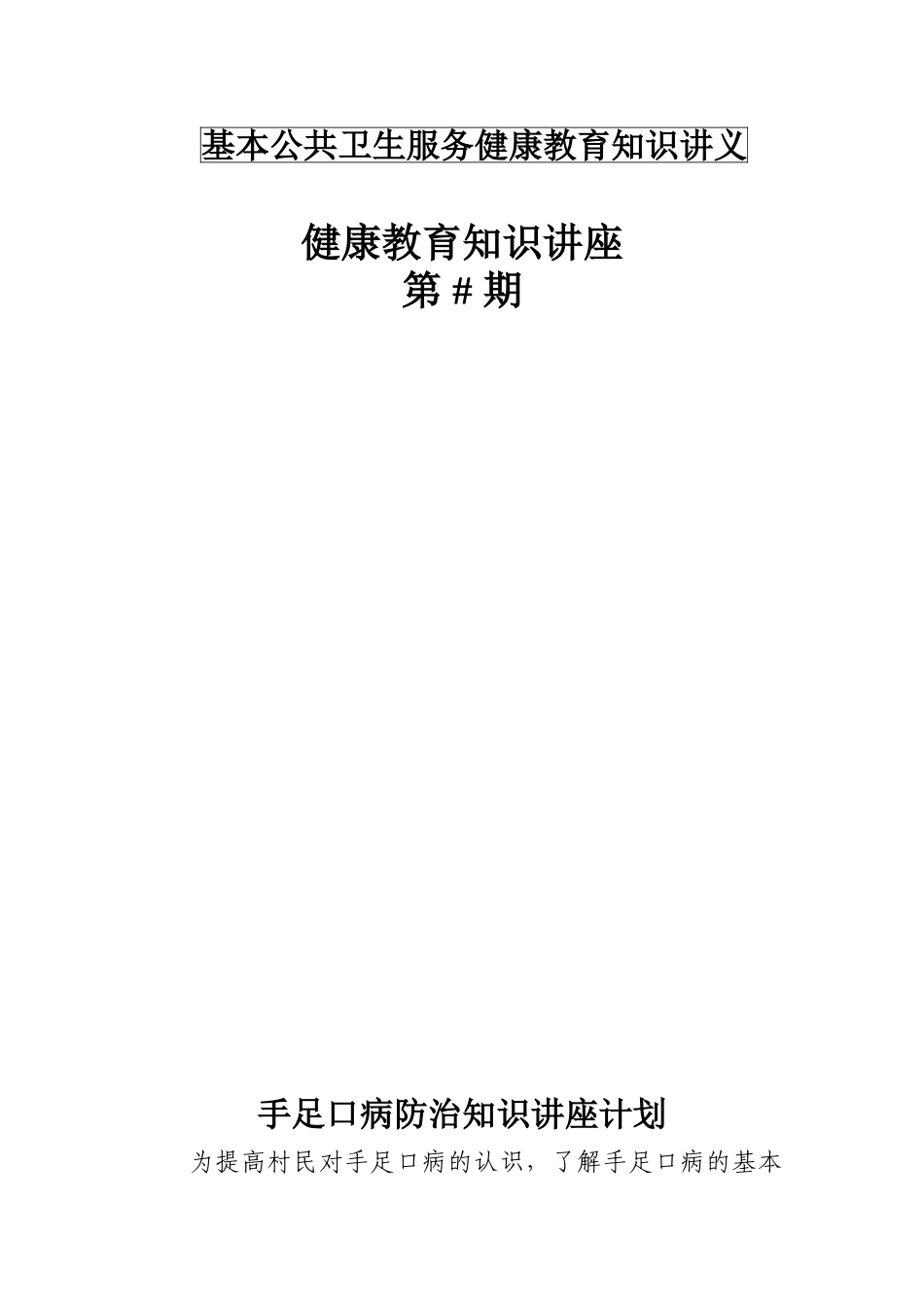 手足口病防治知识健康教育讲座_第1页