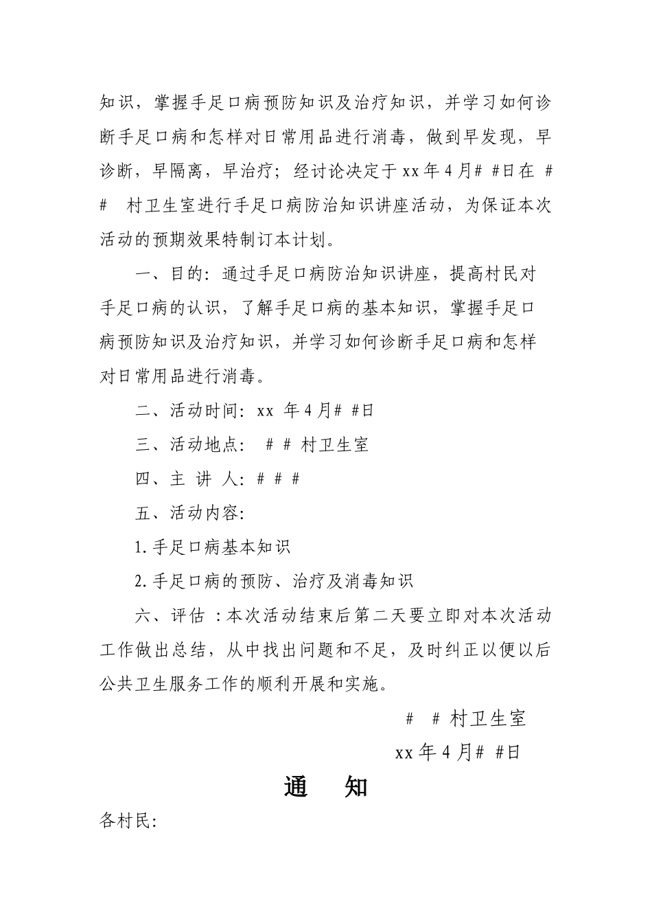 手足口病防治知识健康教育讲座_第2页