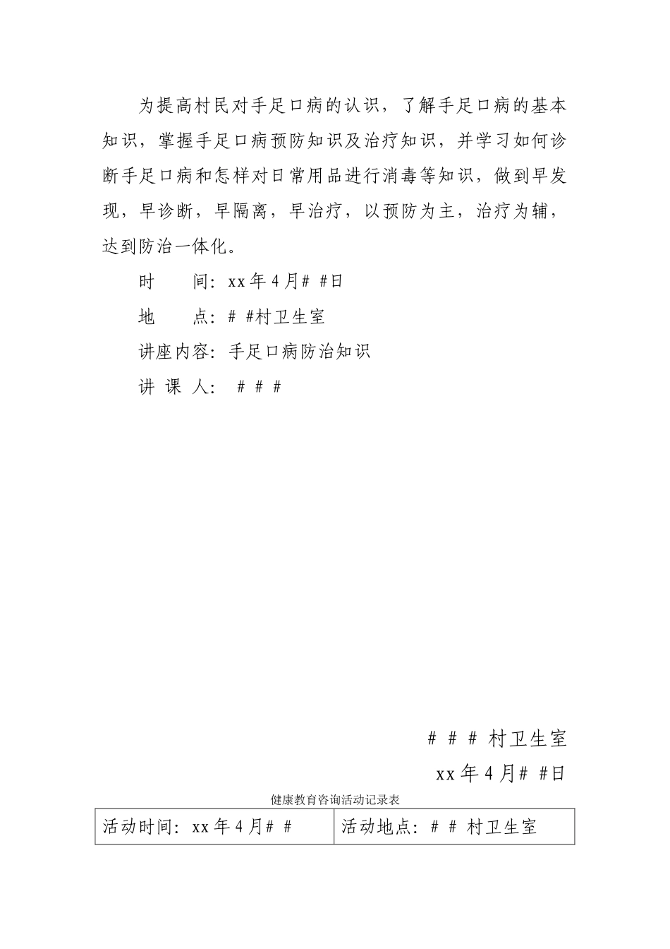 手足口病防治知识健康教育讲座_第3页