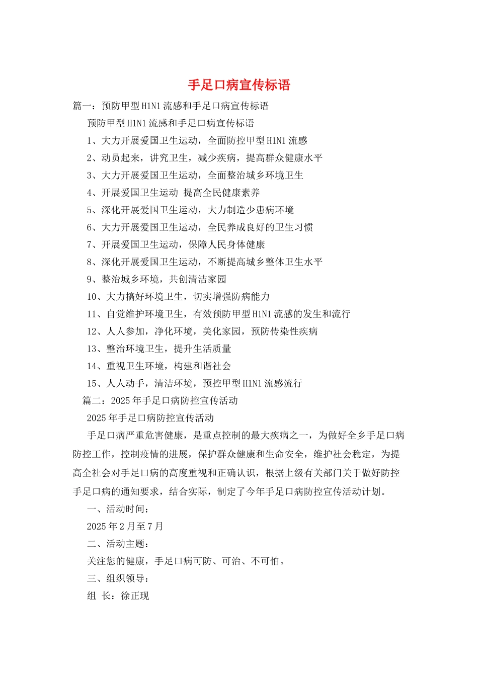 手足口病宣传标语_第1页