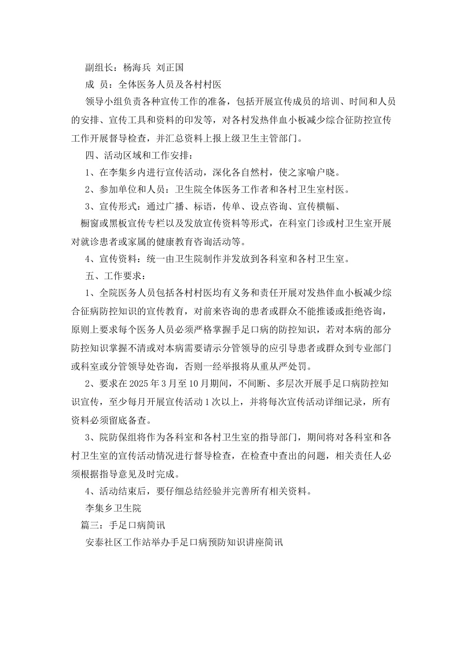 手足口病宣传标语_第2页