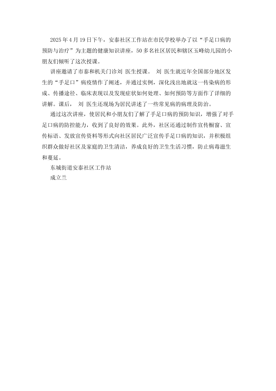 手足口病宣传标语_第3页