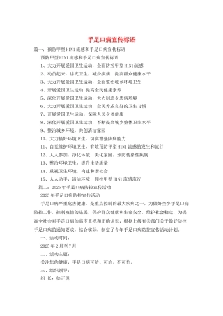 手足口病宣传标语