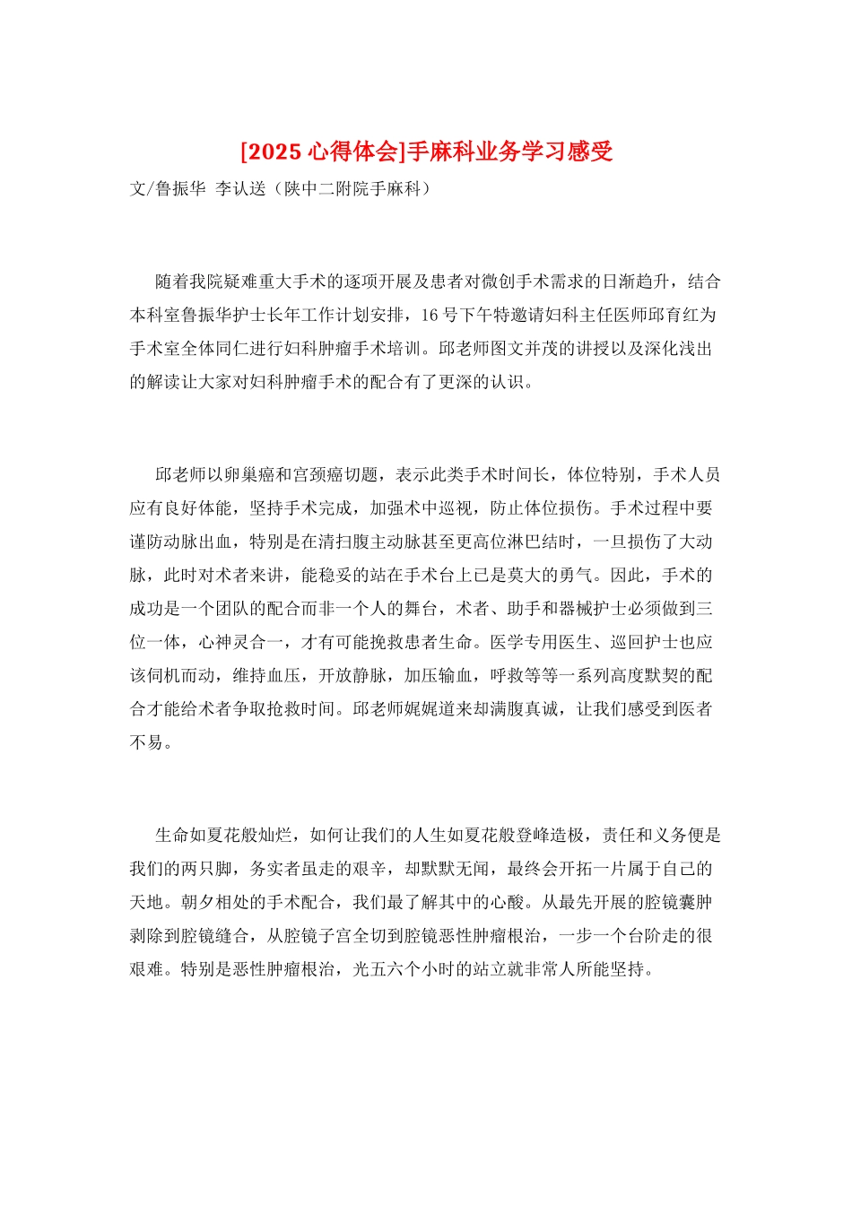 手麻科业务学习感受_第1页