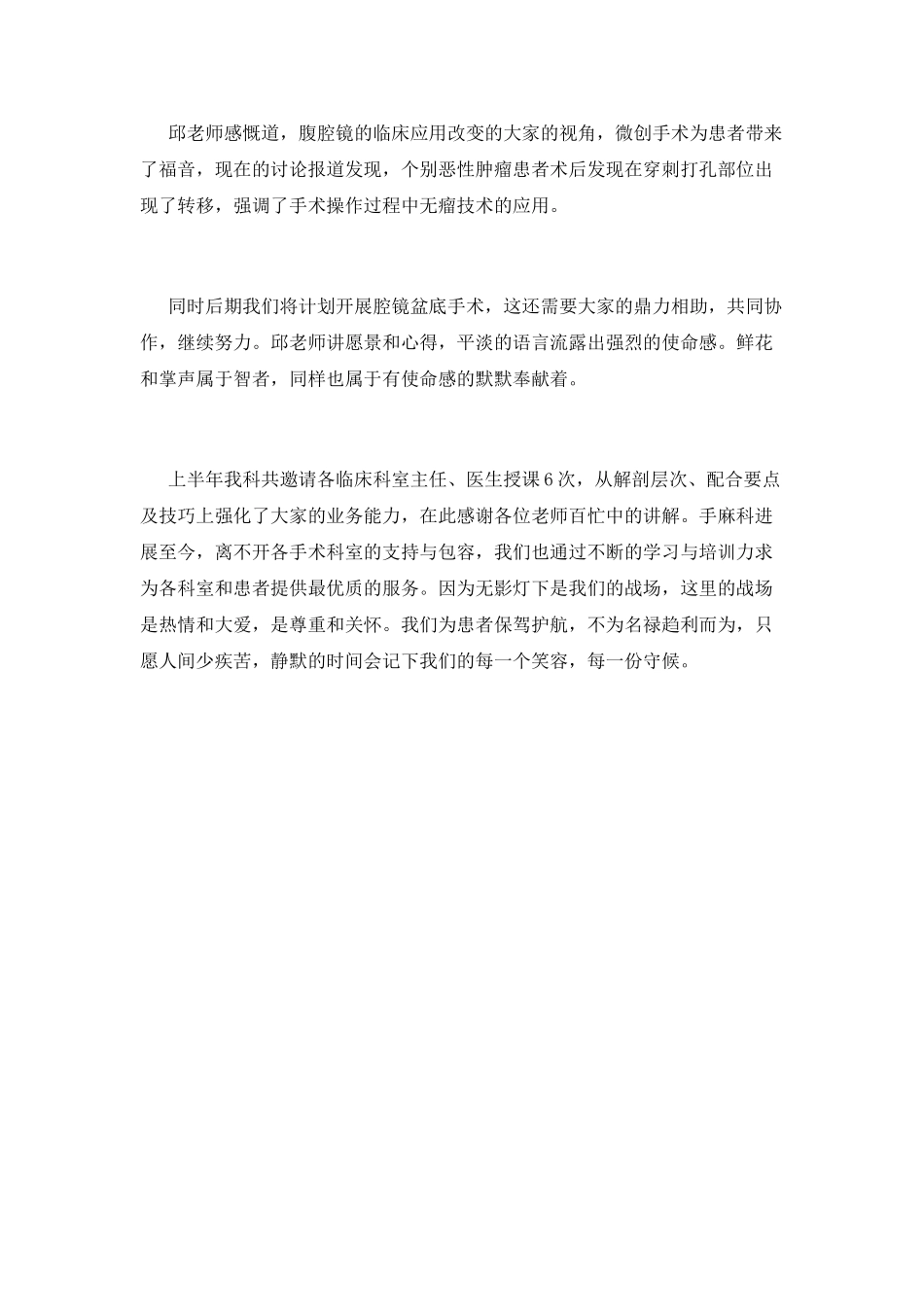 手麻科业务学习感受_第2页