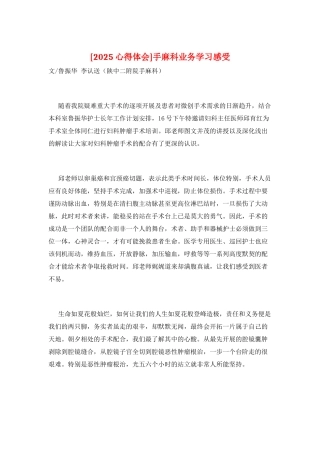 手麻科业务学习感受