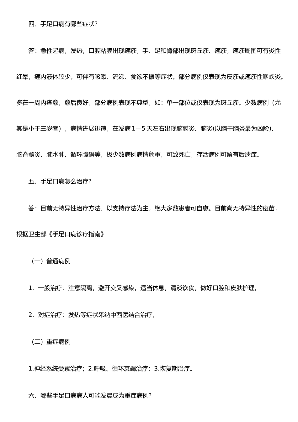 手足口病防治知识宣传资料_第2页