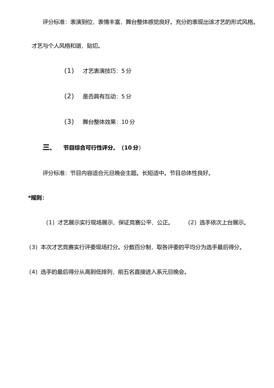 才艺大赛评分标准_第2页
