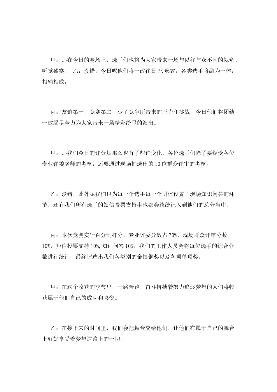 才艺比赛主持词开场白篇3_第2页