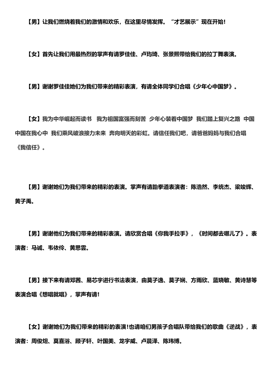 才艺展示主持词_第2页
