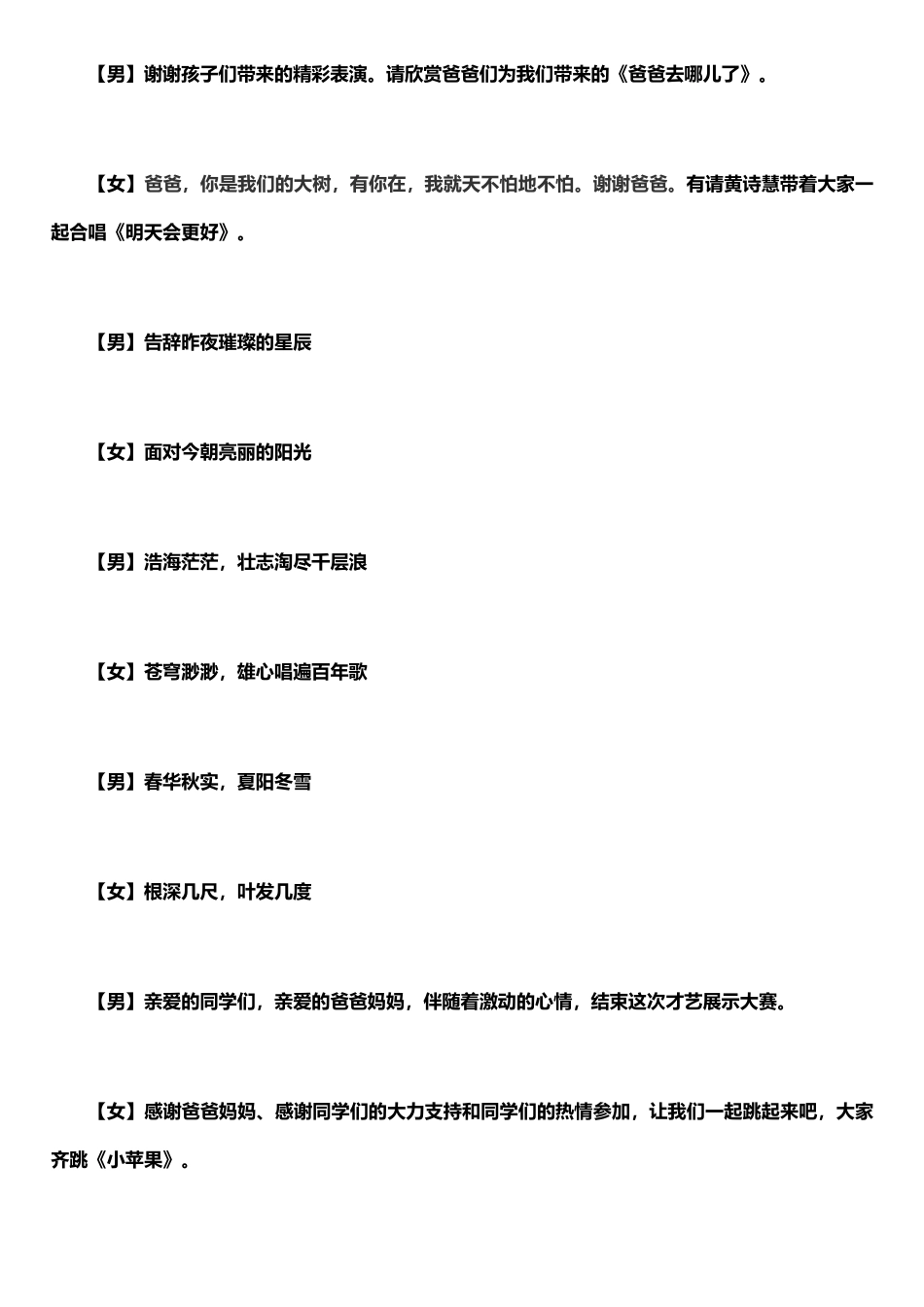 才艺展示主持词_第3页